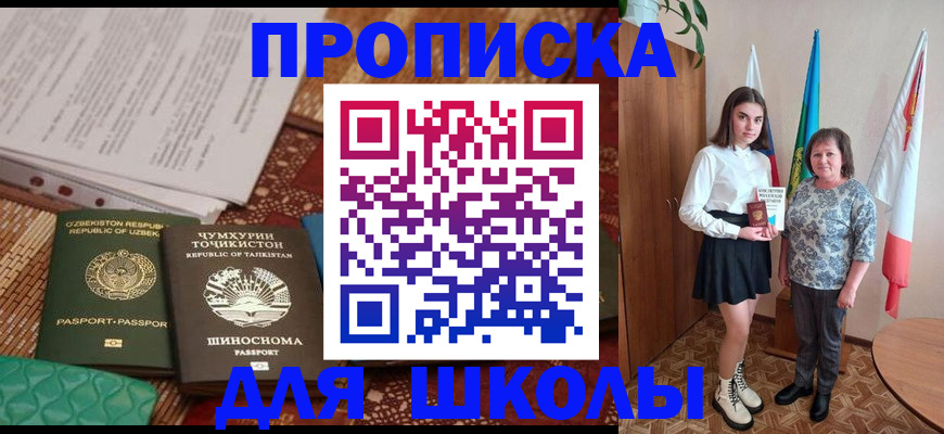 регистрация для школы в Благодарном